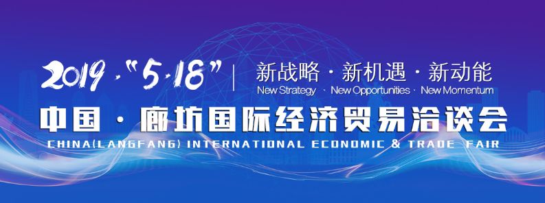 国投盛世闪耀亮相2019年中国·廊坊国际经洽会-国投盛世