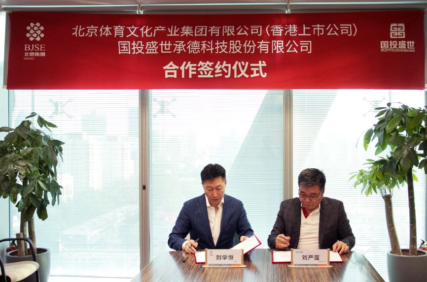 重磅合作！国投盛世与香港上市公司北体集团正式签署沸石内墙壁材全球总代理-国投盛世