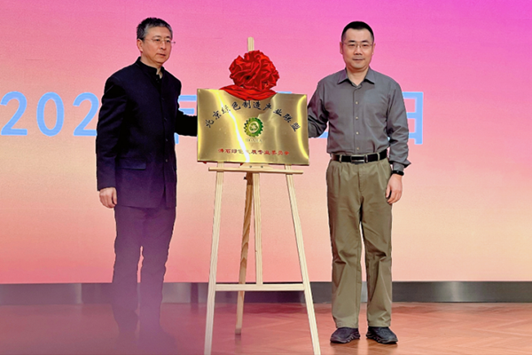 沸石绿色发展专委会揭牌仪式在京举行-国投盛世